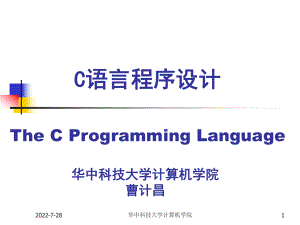 C语言程序设计ppt课件-第1章.ppt