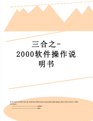 三合之-2000软件操作说明书.doc