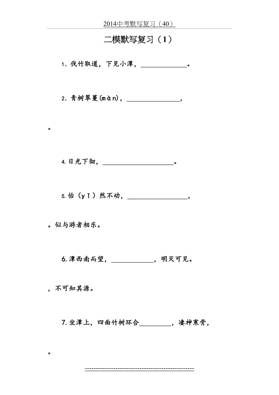 上海中考-默写篇目默写复习-(1).doc_第2页