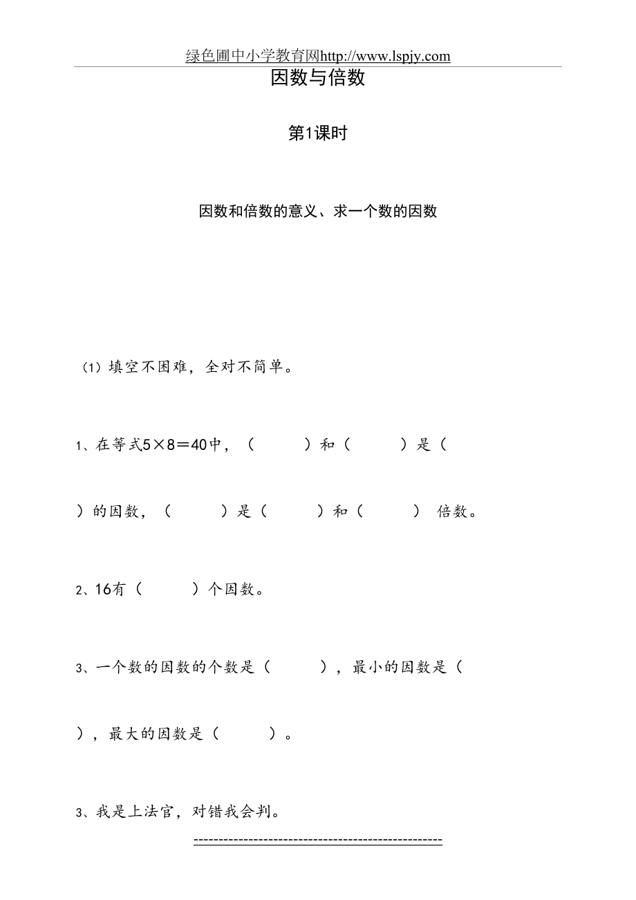 五年级下册数学堂堂清.doc_第2页