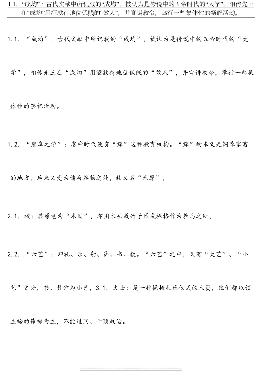 中外教育简史题库.doc_第2页