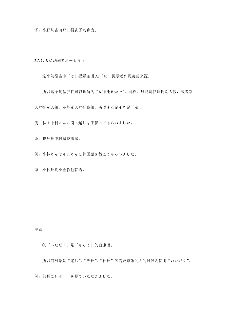 高考日语授受动词 もらう讲义--高考日语复习.docx_第2页