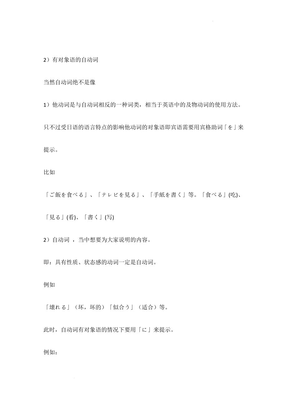 【分辨】自動詞と他動詞 讲义--高考日语复习备考.docx_第2页