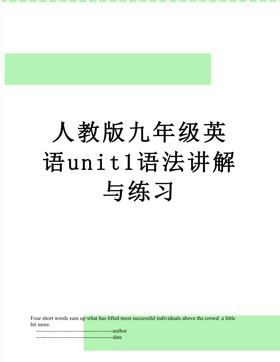 人教版九年级英语unit1语法讲解与练习.doc_第1页