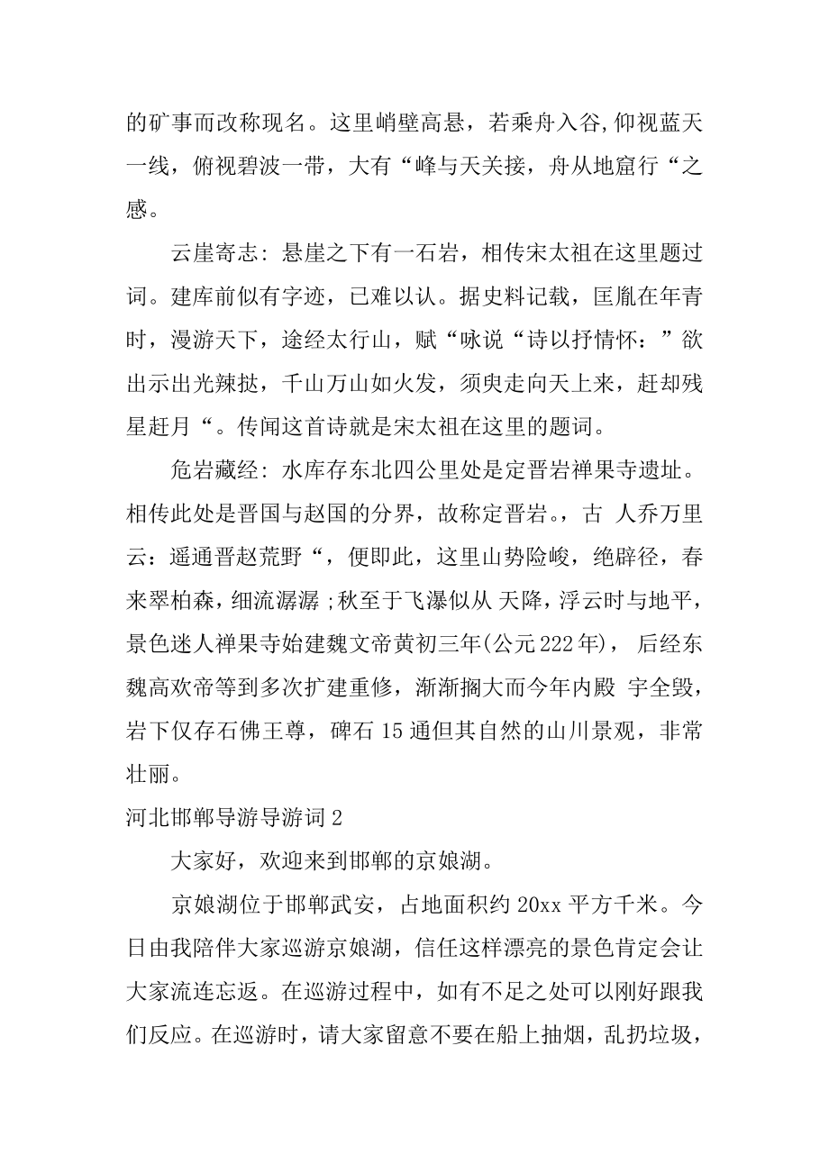 河北邯郸导游导游词例文.docx_第2页