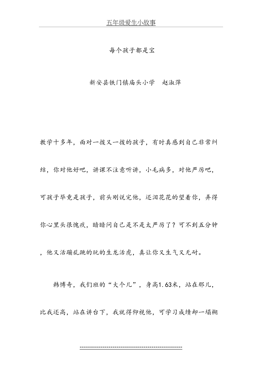 五年级爱生小故事.doc_第2页
