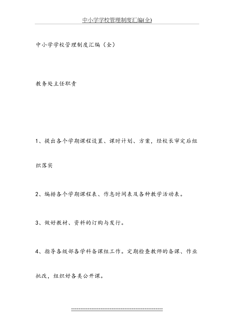 中小学学校管理制度汇编(全).doc_第2页