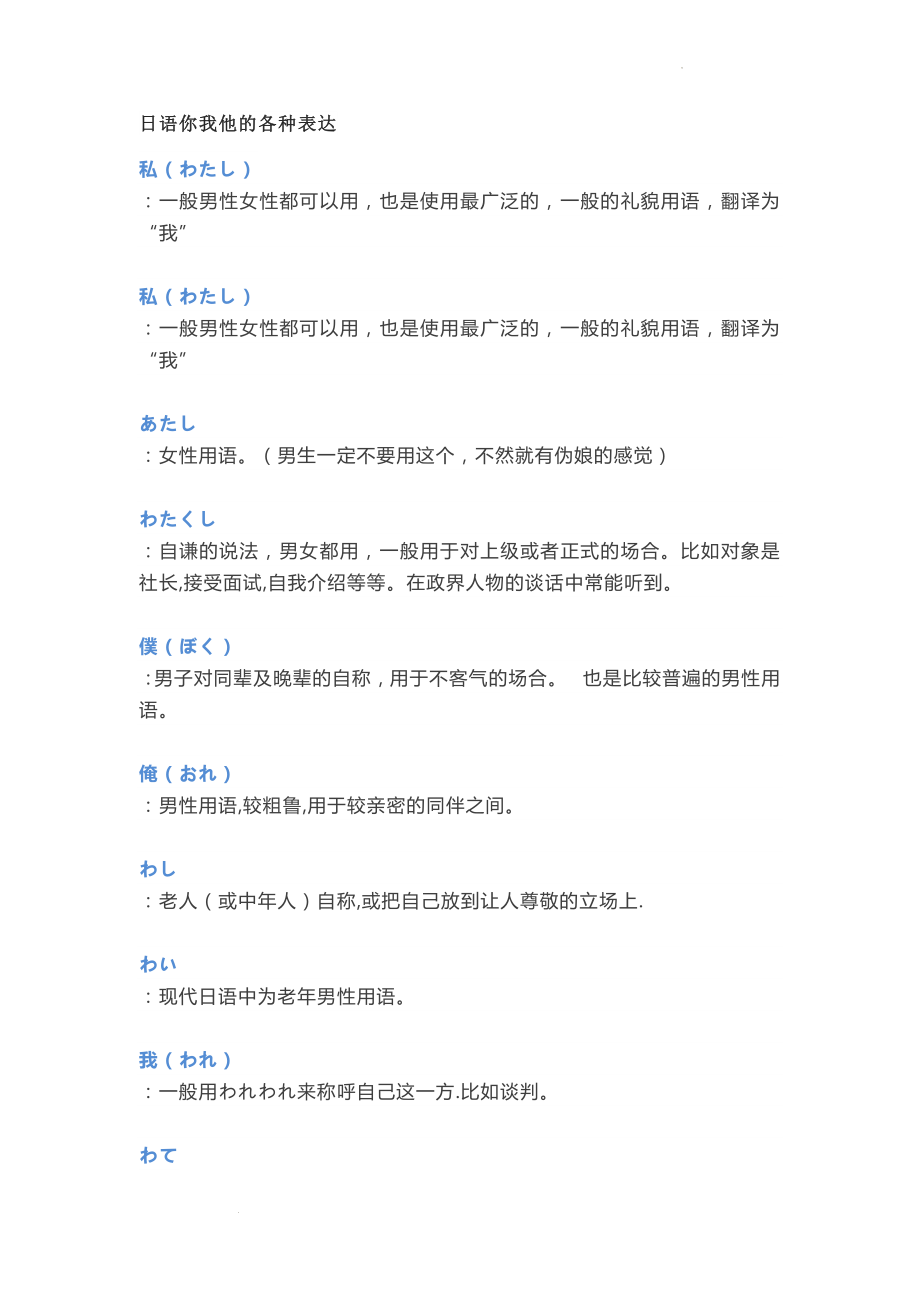 日语你我他的各种表达 讲义--高考日语复习.docx_第1页