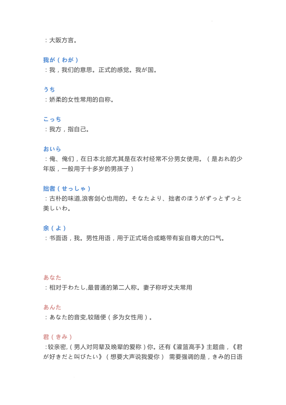日语你我他的各种表达 讲义--高考日语复习.docx_第2页