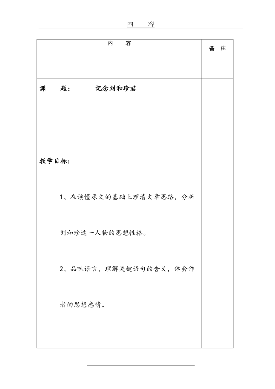 《记念刘和珍君》优秀教案(.8.11).doc_第2页