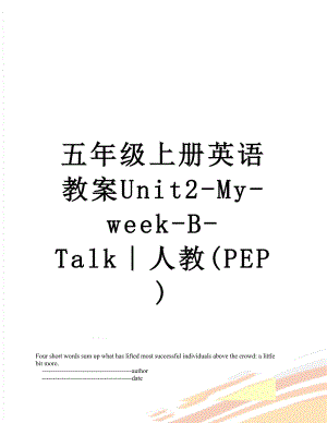 五年级上册英语教案Unit2-My-week-B-Talk人教(PEP).doc