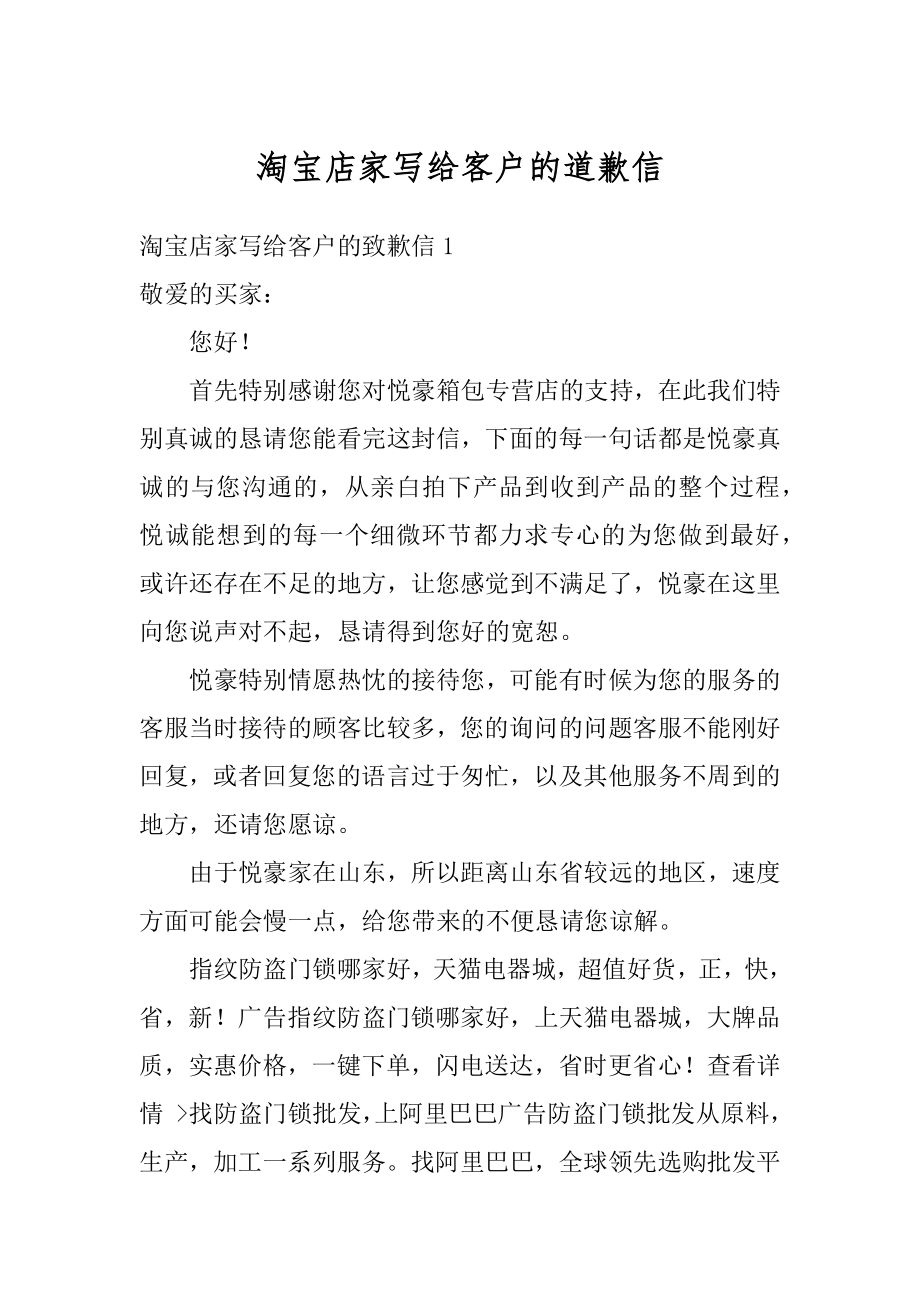 淘宝店家写给客户的道歉信范本.docx_第1页