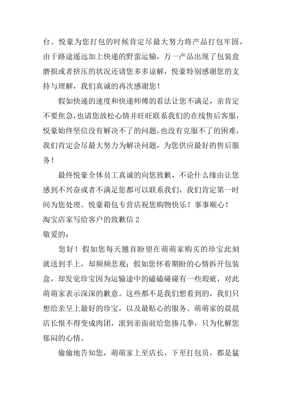 淘宝店家写给客户的道歉信范本.docx_第2页