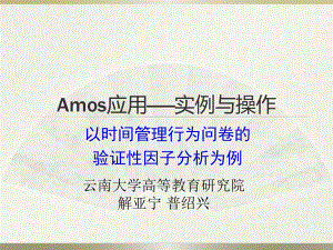 Amos应用-实例与操作ppt课件.ppt