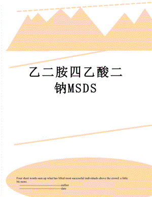 乙二胺四乙酸二钠MSDS.doc