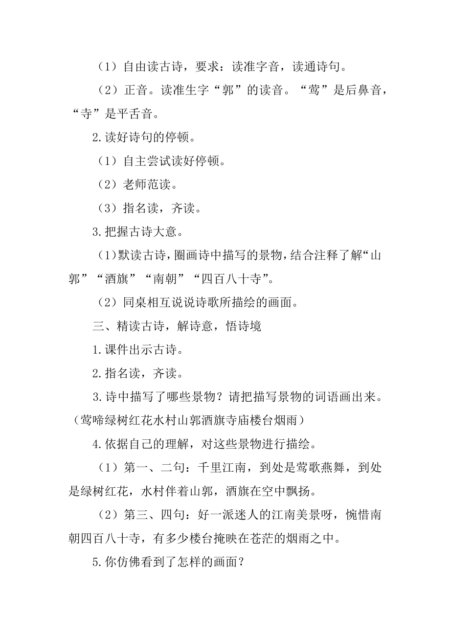 江南春教学设计汇编.docx_第2页