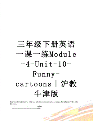 三年级下册英语一课一练Module-4-Unit-10-Funny-cartoons沪教牛津版.doc
