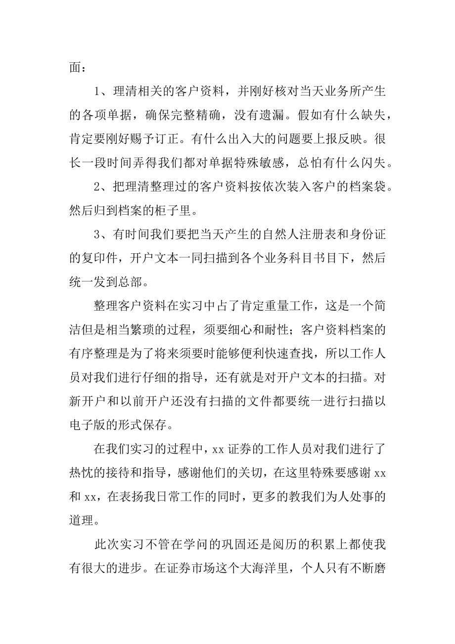 金融公司实习报告范文.docx_第2页
