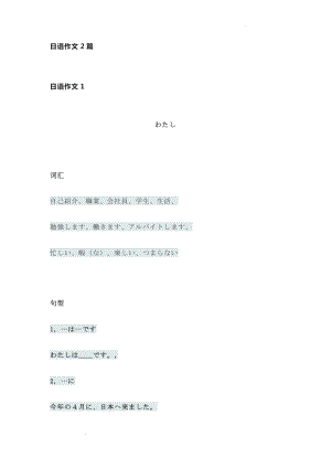 日语作文2篇-高考日语写作专项.docx