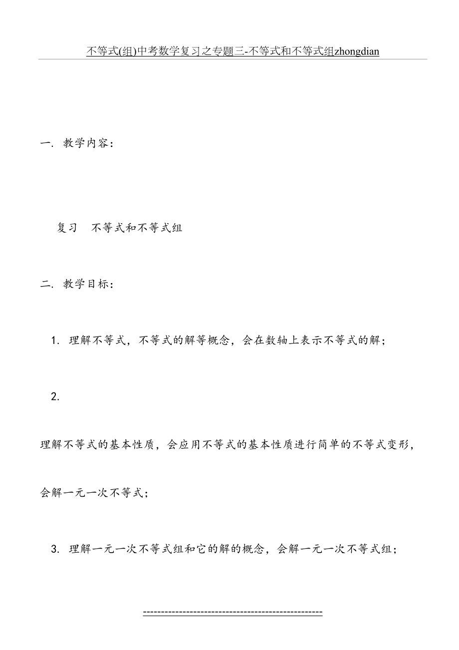 不等式(组)中考数学复习之专题三-不等式和不等式组zhongdian.doc_第2页