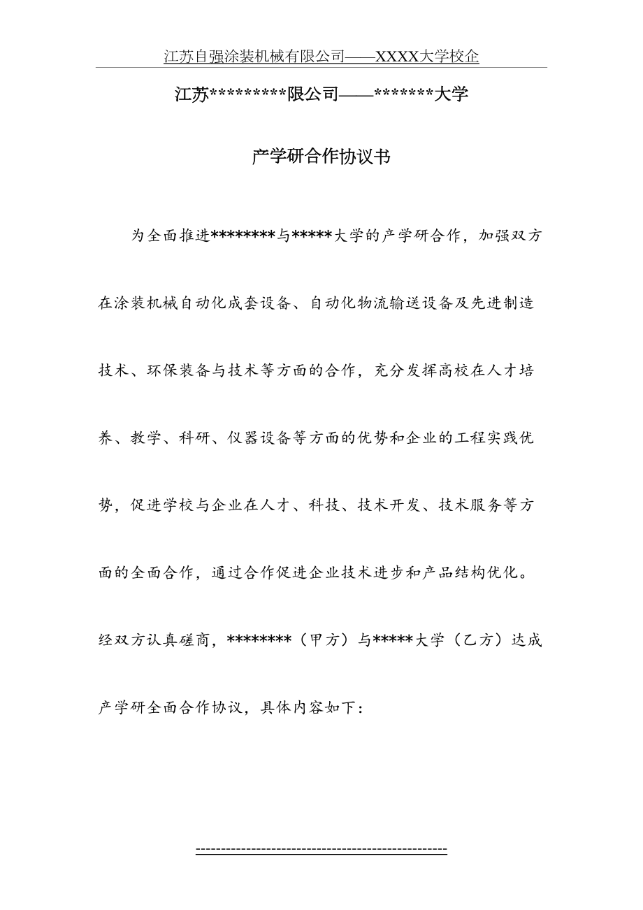 产学研合作协议文档.doc_第2页