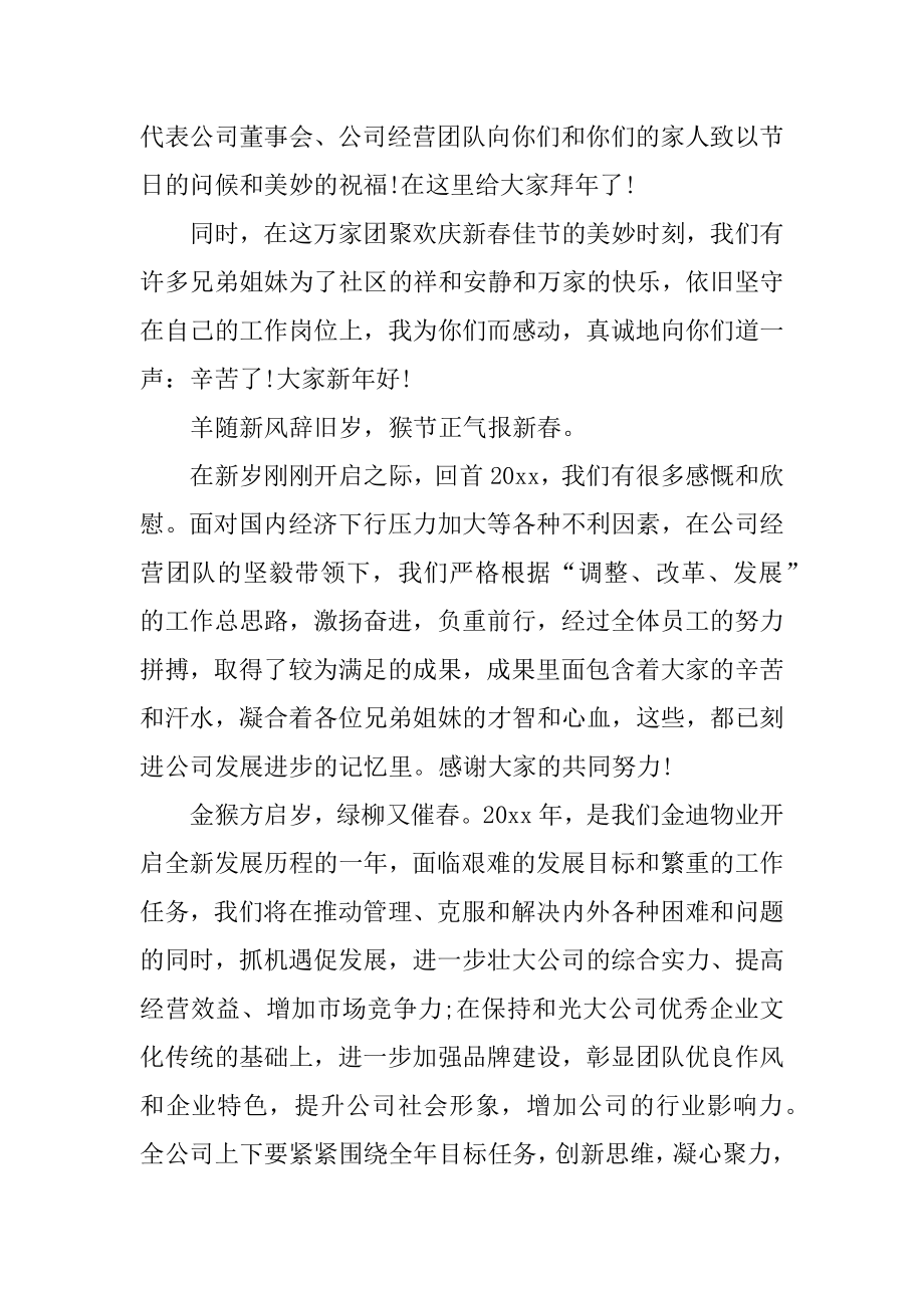 物业公司春节慰问信范文.docx_第2页