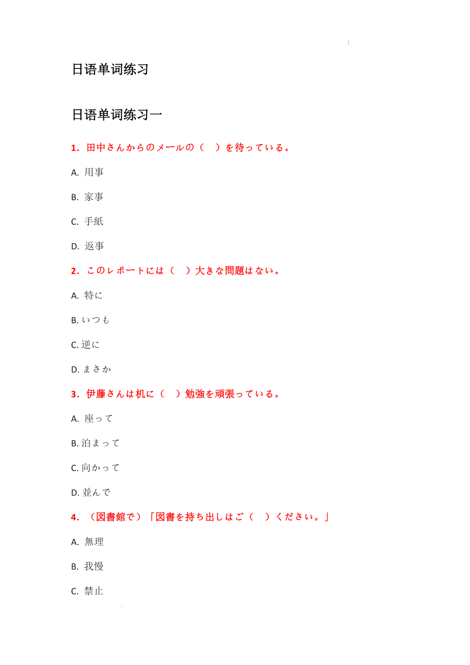 日语单词练习--高考日语复习.docx_第1页