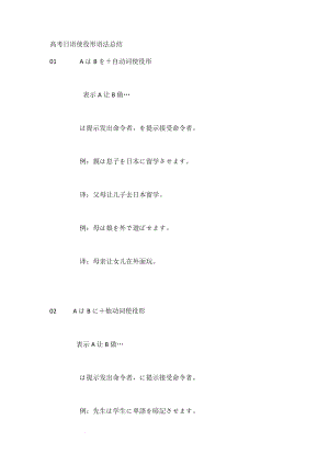 高考日语复习使役形语法总结讲义.docx