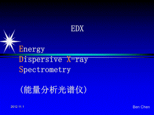 EDX(X射线能量分析光谱仪)ppt课件.ppt