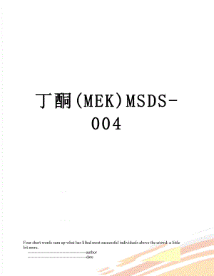 丁酮(MEK)MSDS-004.doc