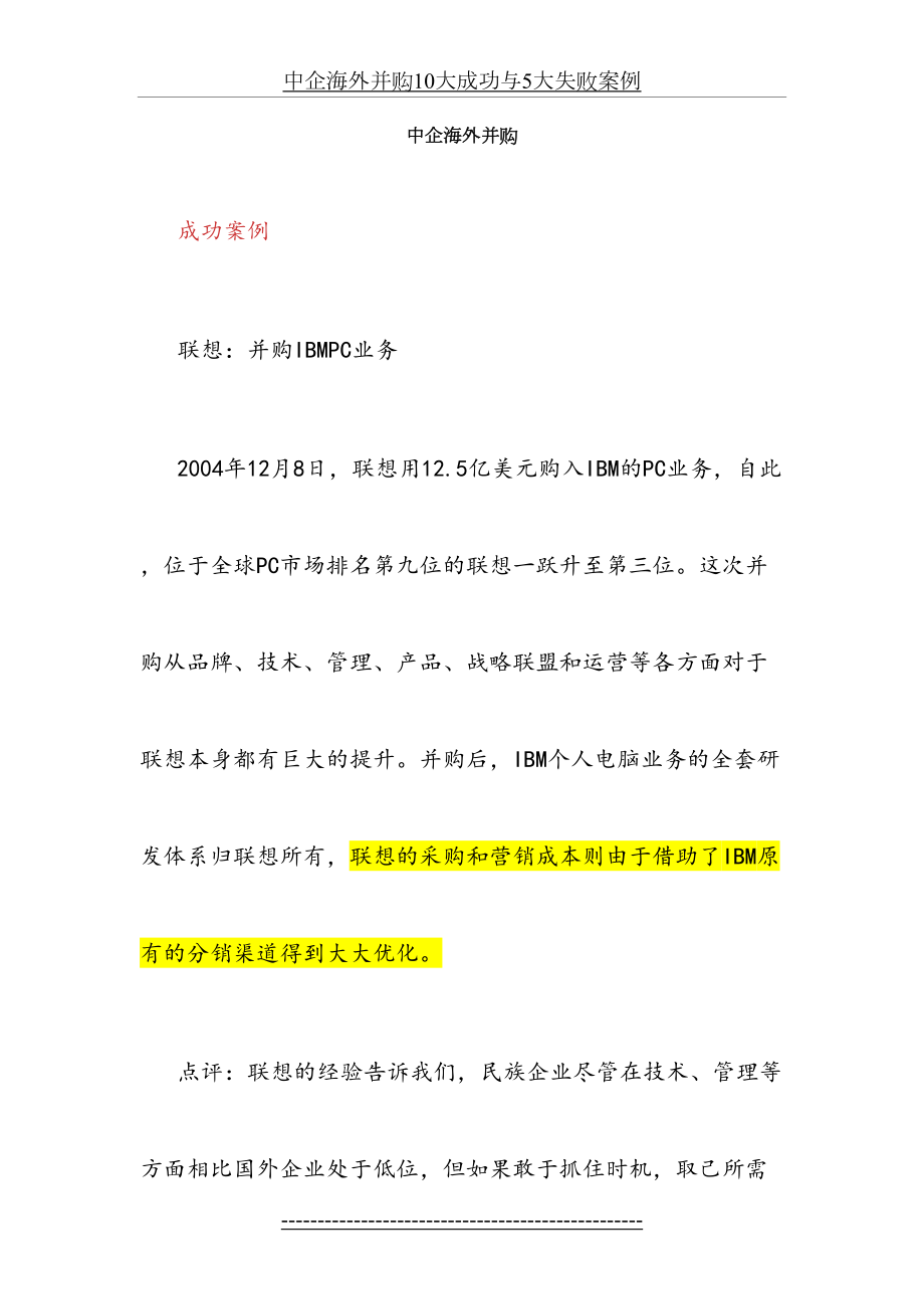 中国企业海外并购成功与失败案例大汇总(1).doc_第2页