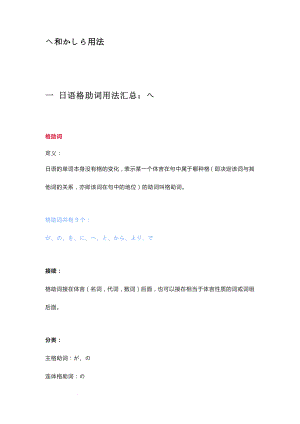 和用法 讲义-高考日语复习.docx