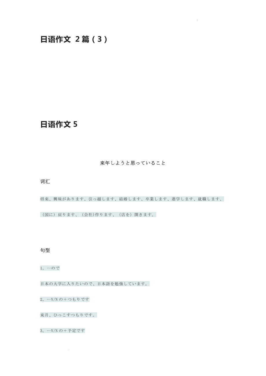 日语作文--高考日语复习.docx_第1页