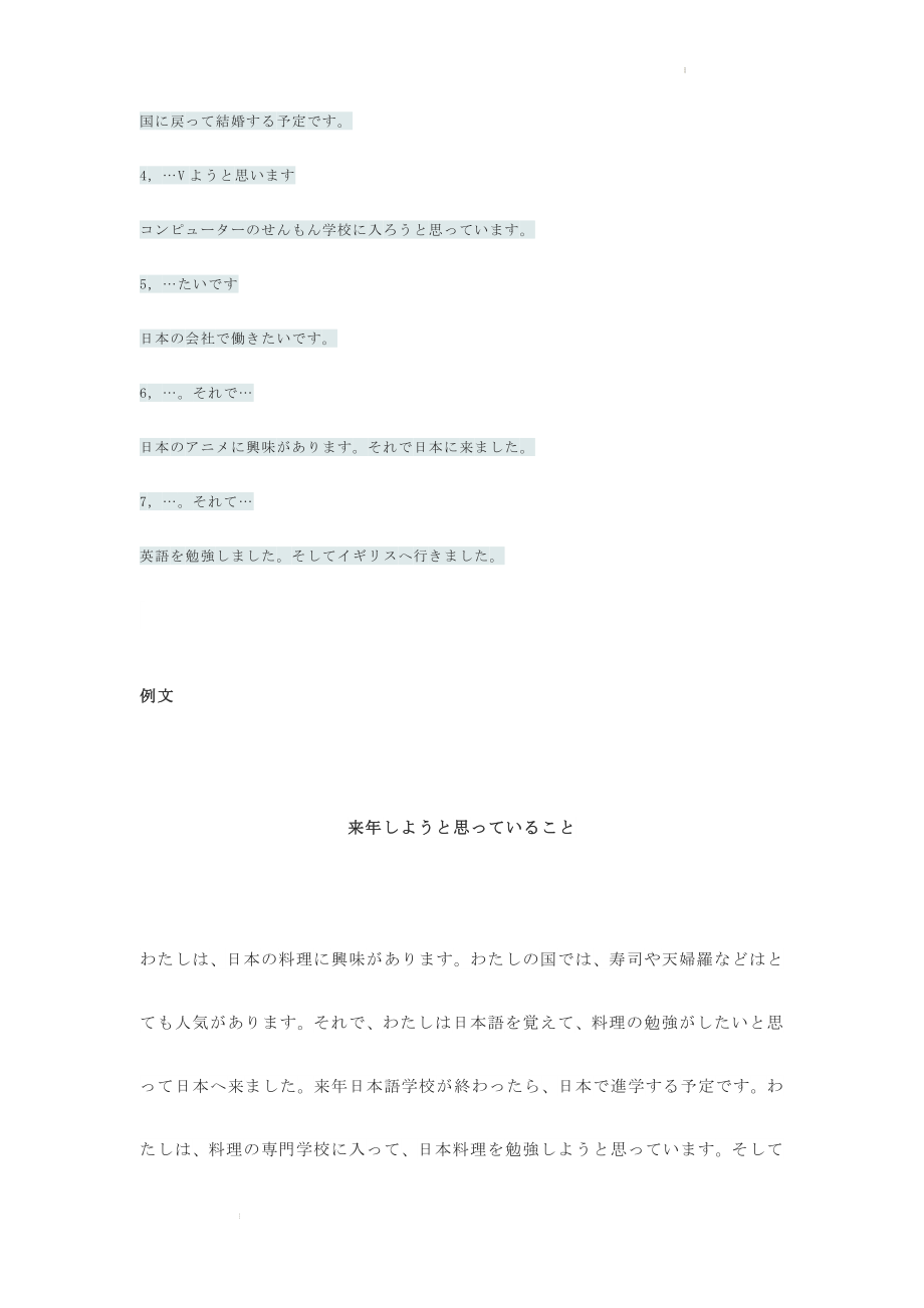 日语作文--高考日语复习.docx_第2页
