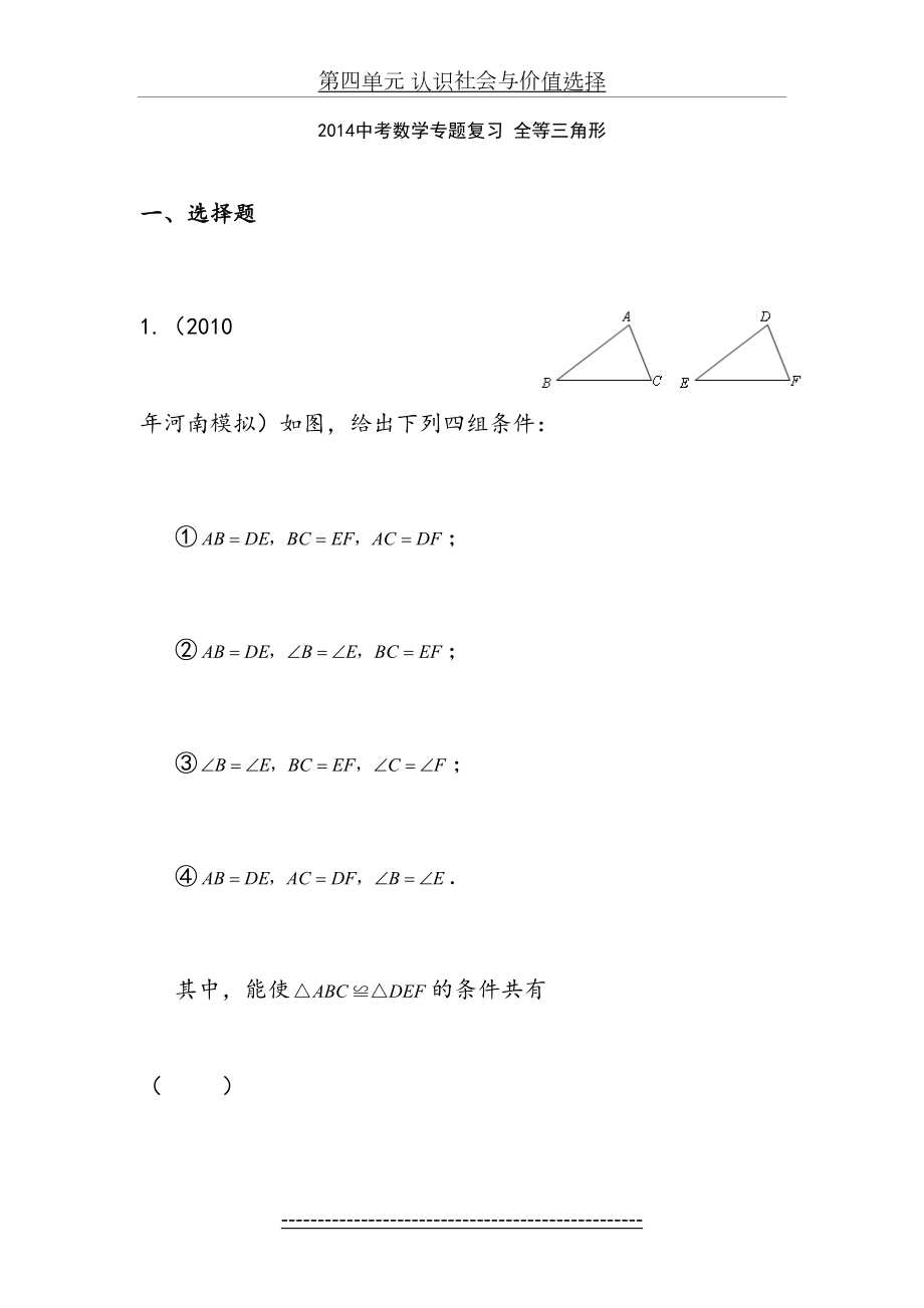 中考数学专题复习(含答案)-全等三角形.doc_第2页