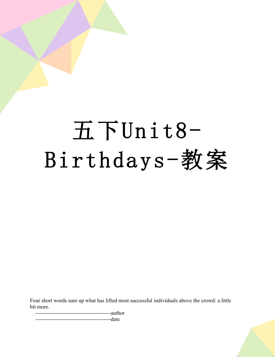 五下Unit8-Birthdays-教案.doc_第1页