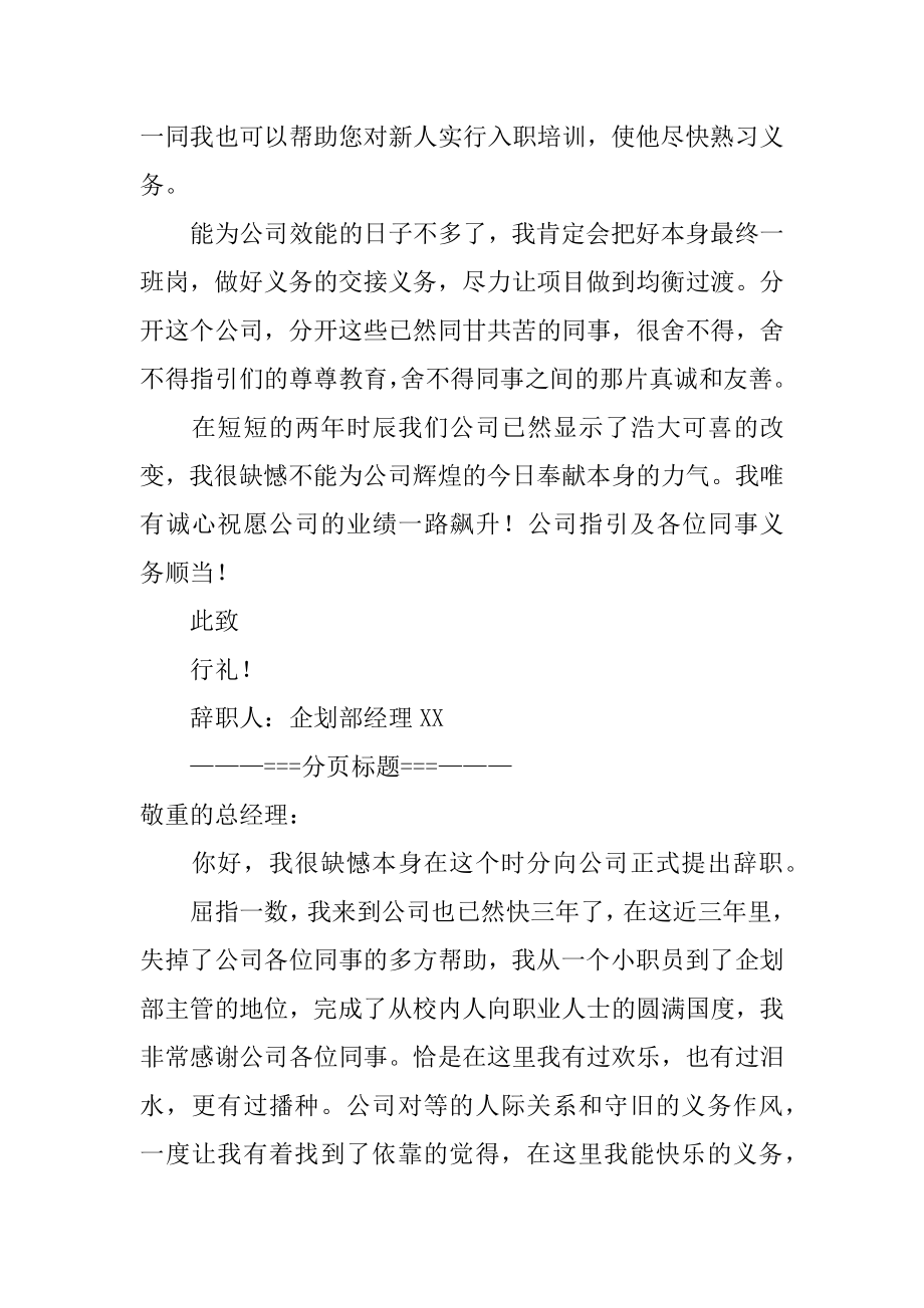 部门经理辞职信最新.docx_第2页