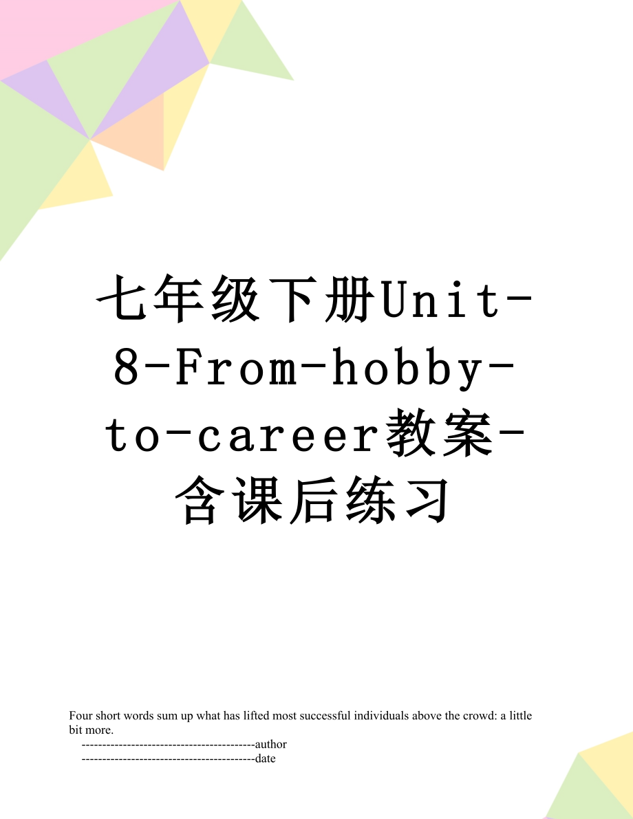 七年级下册Unit-8-From-hobby-to-career教案-含课后练习.doc_第1页