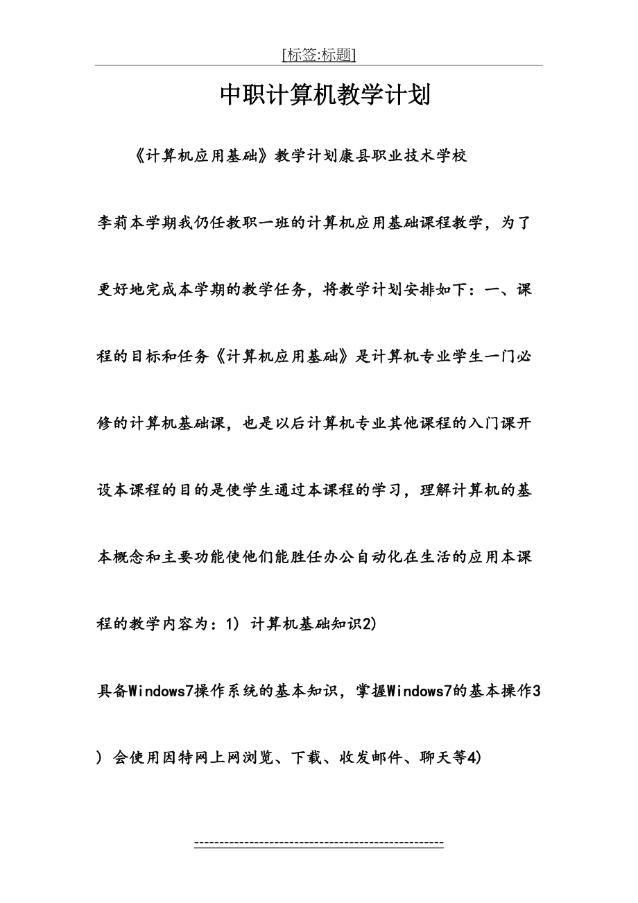 中职计算机教学计划精选.doc_第2页