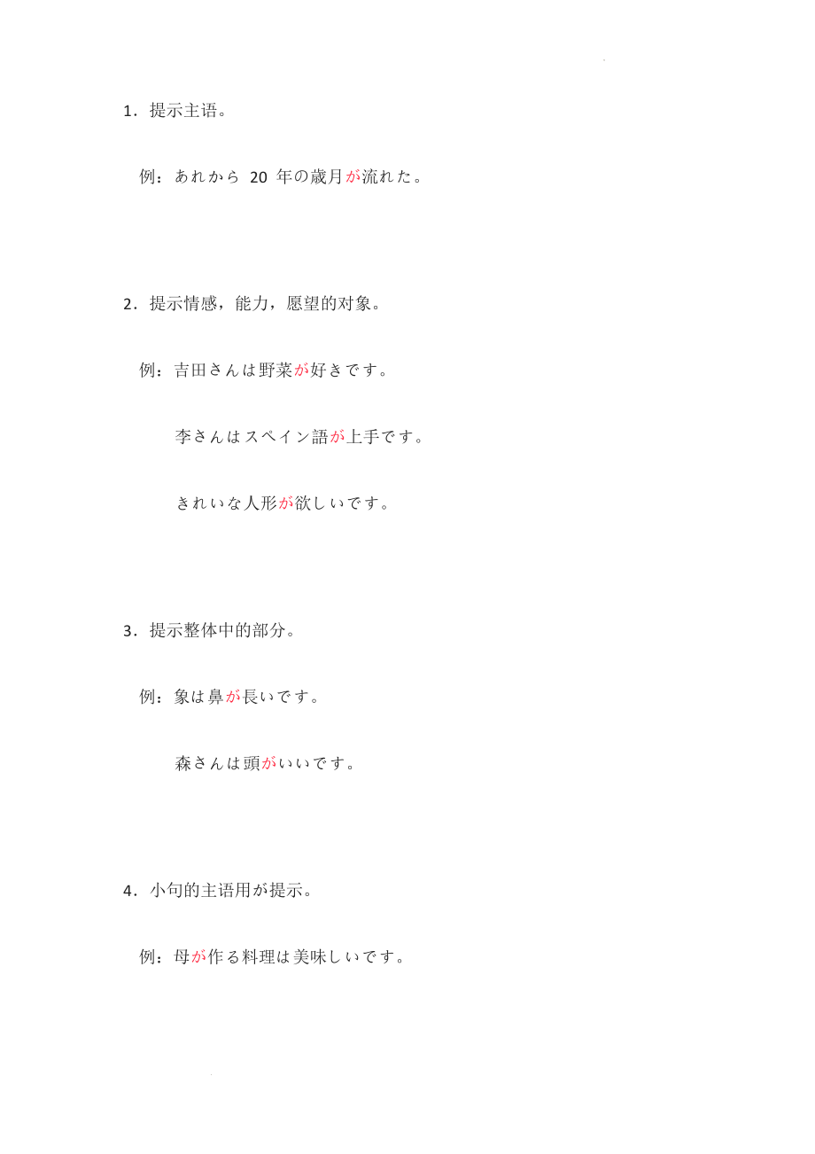 高考日语复习は和が区别讲义.docx_第2页