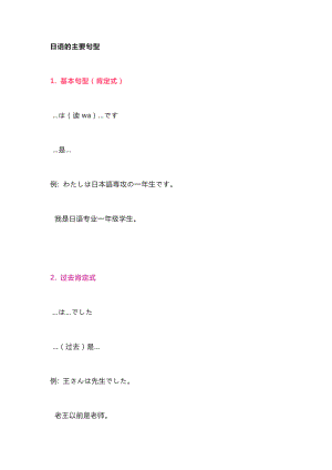 日语的主要句型讲义-高考日语复习 .docx