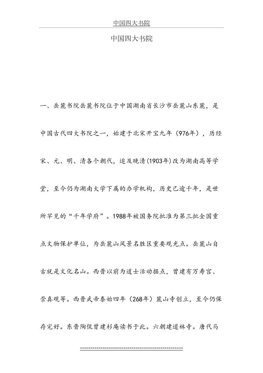 中国四大书院.doc_第2页