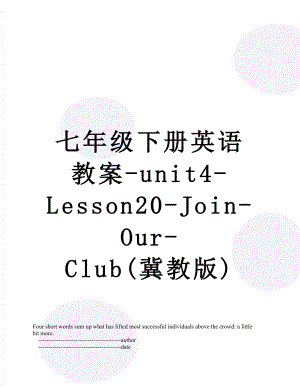 七年级下册英语教案-unit4-Lesson20-Join-Our-Club(冀教版).doc