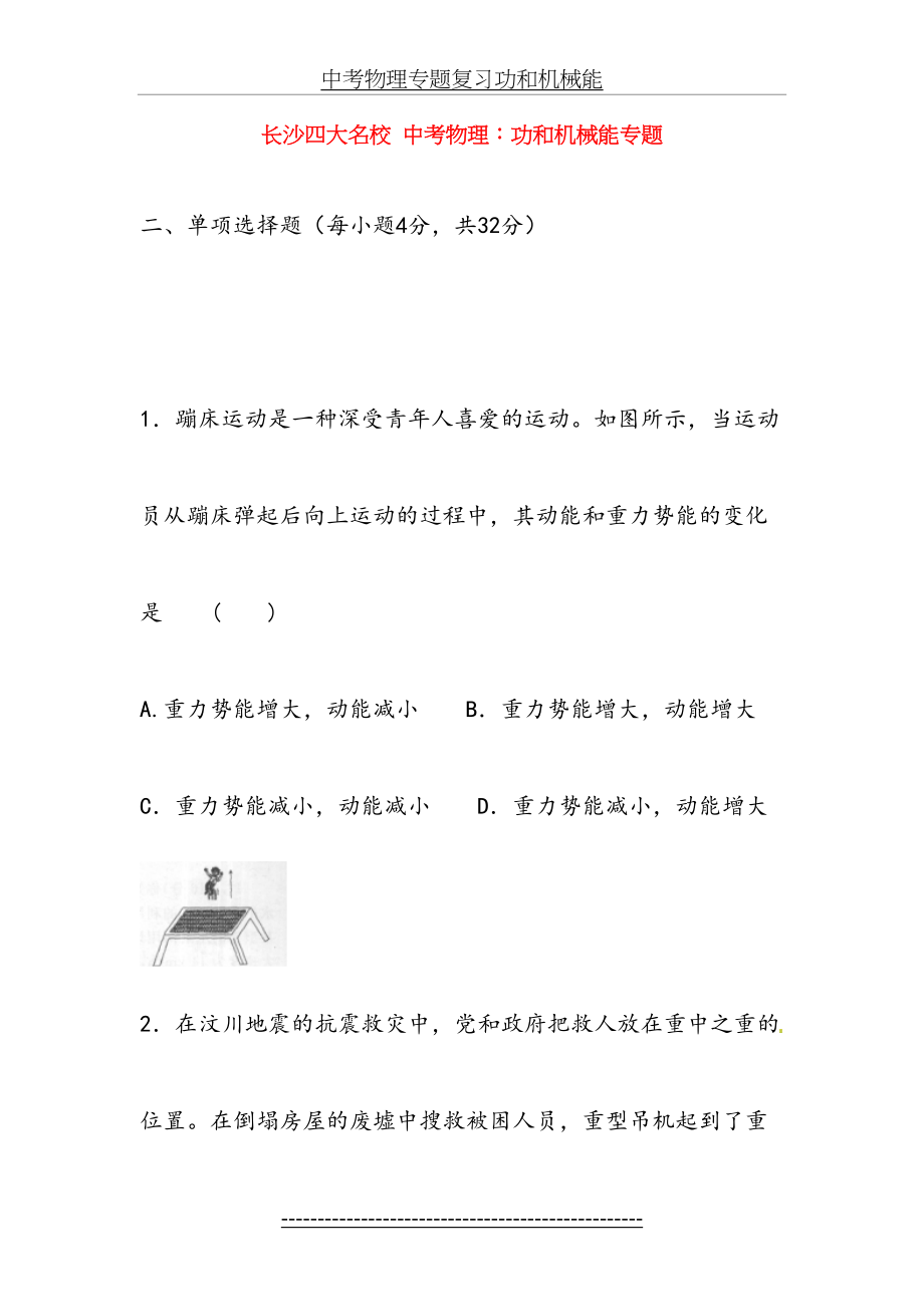 中考物理专题复习功和机械能.doc_第2页