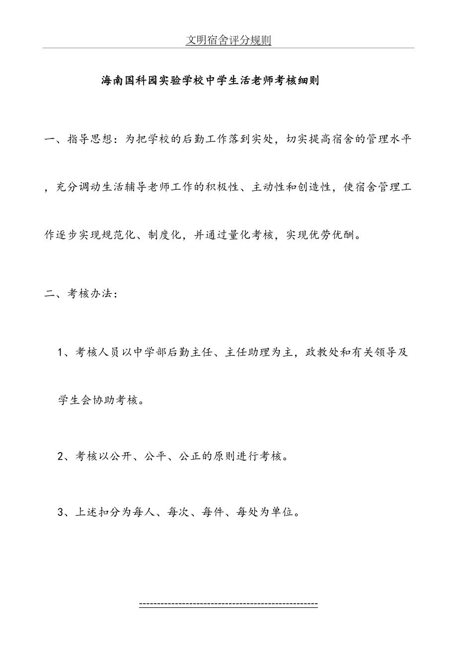 中学生活老师考核细则新.doc_第2页