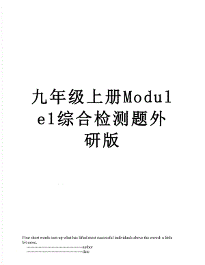 九年级上册Module1综合检测题外研版.doc