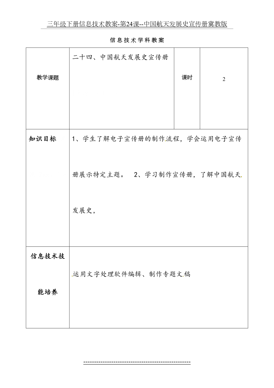 三年级下册信息技术教案-第24课--中国航天发展史宣传册冀教版.doc_第2页