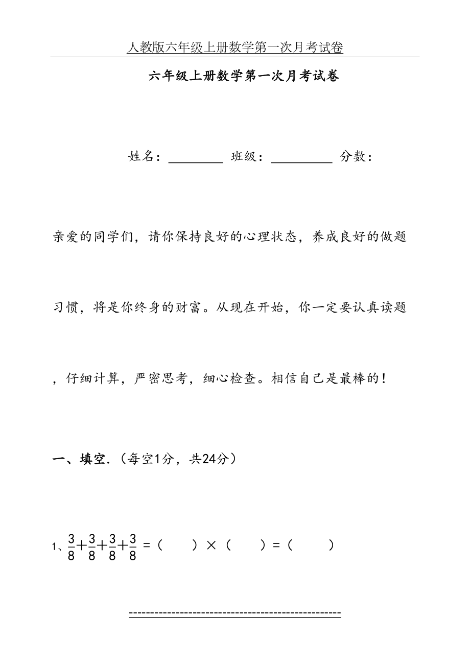 人教版六年级上册数学第一次月考试卷(1).doc_第2页