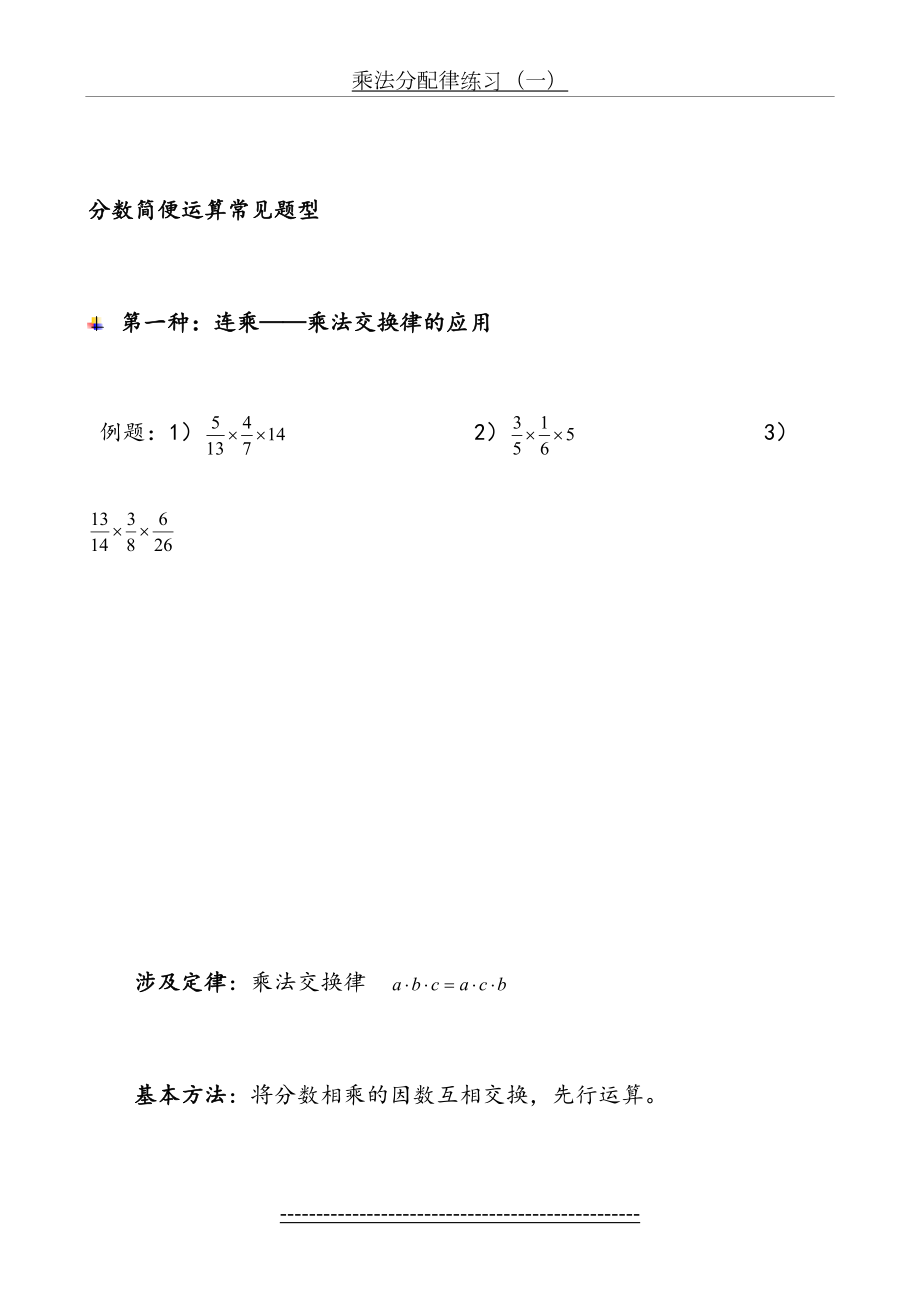 分数乘法简便运算专项练习题(1).doc_第2页
