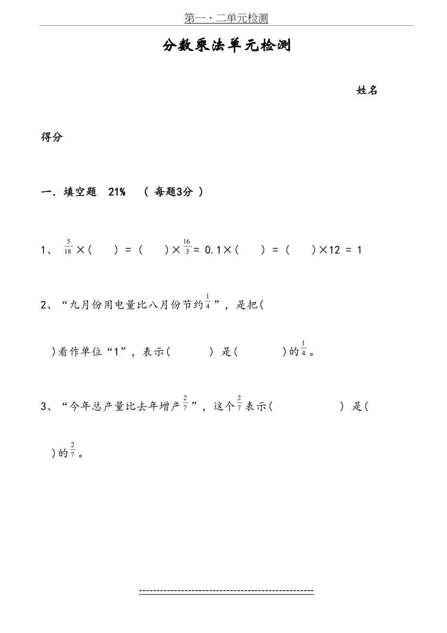分数乘法单元测试题(1).doc_第2页